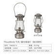 THOUS WINDS千风暮光煤油灯手提马灯户外油灯便携吊挂煤油灯帐篷营地灯氛围灯 暮光煤油灯 复古银