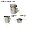 牧高笛钛锅户外露营烧烤野炊可折叠纯钛套锅蒸锅轻量便携野营套锅锅具 钛锅(0.75L+0.28L)