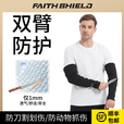 Faith Shield手臂防护耐宠物撕咬手肘防护防刺柔软舒适袖套防金属玻璃军迷用品 黑色