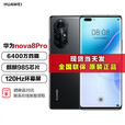 华为nova8 pro 【全新 未拆封 未激活 全国联保】麒麟985，6400万魅力四摄，66W快充,120Hz刷新率 亮黑色 5G版 8GB+128GB【含华为66W充电套装】