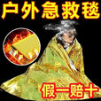 橙威（CHENGWEI）多功能救生衣地震应急包户外野外生存保命毯急救毯救生毯保温毯 户外银色救生毯【厂家活动中】后一天 防潮保暖：加大加厚【5包装】方