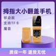 纽曼儿童手机迷你超小学生手机翻盖商务手机小手机男女学生非智能迷你超小袖珍打电话手机 黑色【移动版2G】不支持5G