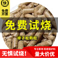 糜岚采暖I炉颗粒料樟子松取暖采暖烧烤燃料不结焦生物质家用晟罔 4斤试烧装6到家