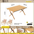 北乐户外便携式露营蛋卷桌可折叠桌椅子野餐摆摊桌椅野营野炊装备套装 木纹色中号【90cm】+克米特椅*2