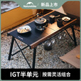 NaturehikeNatureHike挪客IGT速开桌子户外便携露营野餐桌椅铝合金折叠桌 黑色【创新半单元/DIY自由组合】