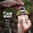 BAREBONES松果户外露营灯怀旧复古营地灯多功能吊灯氛围灯照明灯充电LED 黄色