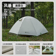 牧高笛冷山系列帐篷冷山2冷山3冷山4户外野营露营装备防风防雨 2-4人 【20周年全新系列】风暴/晨雾白