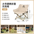 westfieldoutdoor户外折叠椅子露营装备便携式靠背月亮椅野餐野营休闲沙滩椅