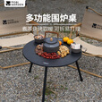 牧高笛（MOBIGARDEN）围炉煮茶 户外露营烧烤炉室内取暖烤火烧烤桌 NX24688002 曜石黑