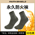 Faith Shield防火袜凯夫拉芳纶阻燃隔热运动袜耐磨安全工作男士袜运动户外 黑黄满天星色
