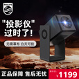 飞利浦（PHILIPS）4K超高清云台投影仪电视一体机家庭影院 办公会议手机电脑投屏商用大屏客厅卧室家用投影机 NeoPix 255投影仪