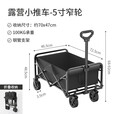 云伴（YUNBAN）营地车手推车户外露营车便携式可折叠大容量拉杆小拉车 5寸黑色【静音轮】-无盖板