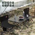 Aoran 蛋卷桌户外折叠桌露营装备便携式野营桌椅套装野餐烧烤桌 曜石黑【4-8人】加厚加长桌