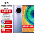 华为华为mate30 pro【全新原装 未拆封 未激活 全国联保】5G手机 麒麟990处理器,双4000万徕卡电影四摄 星河银 5G全网通8+256GB【赠送两年延保】