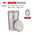 KEITH铠斯【钛双层水杯】户外保温杯家用办公泡茶杯子真空隔热有盖金属 320ML真空保温杯+茶叶蛋(茶滤)