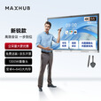 MAXHUB新锐55英寸 会议平板一体机 会议显示器 投影会议一体机商用显示器 电子白板黑板教学会议 触控大屏
