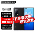 华为 Mate X2 典藏版 5G手机 麒麟9000芯片 MateX2 典藏版 100倍数字变焦 XT 5G折叠屏手机 亮黑色(标配版) 8+512GB