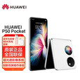 华为翻盖折叠屏 P50 Pocket【全新未拆封未激活+全国联保】鸿蒙系统 宝盒形态设计 120Hz高刷新率内屏 晶钻白 8GB+256GB