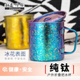钛途（TITO TITANIUM） 纯钛水杯99.5%钛合金轻量露营单层折叠杯钛茶杯轻便携户外野餐具 纯钛水杯-冰花蓝边炫彩-带盖