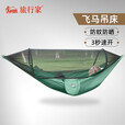 旅行家飞马吊床户外防蚊防晒速开全开网单双人便携野餐家用秋千防侧翻 墨绿(带遮阳) 吊床(270*140cm)