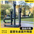 疆屿疆屿户外露营营地拖车桌面露营野餐折叠小推车摆摊桌子升降加高器 老款平折桌面升降器摩卡金*4