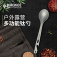 黑冰（BLACKICE）户外野餐钛餐具多功能带开瓶器便携钛勺家用长柄汤勺Z7222G Z7222G银灰