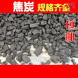 无烟煤炭钢炭煤块山西家用钢炭耐烧碳香炭烧锅炉子取暖块煤整吨硬 50斤(焦炭)3-9公分