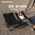 black dog户外逸享高背折叠椅露营便携躺椅懒人椅休闲旅行椅 夜幕黑