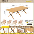 北乐户外便携式露营蛋卷桌可折叠桌椅子野餐摆摊桌椅野营野炊装备套装 木纹超大号【150cm】+克米特椅*4