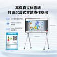华为（HUAWEI）IdeaHub Board2Base 会议平板教学一体机4K多媒体触摸电视 电子黑白板无线投屏 65吋安卓系统【落地支架+免费送装】