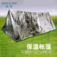 尚官（SingleLady）户外救生毯保命毯野外生存保温毯防晒毯末日装备睡袋帐篷应急救毯 保温帐篷【单个装】