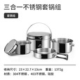 NatureHike挪客 三合一不锈钢套锅便携式户外露营野炊炊具厨具锅具水壶 不锈钢本色(套锅组)