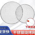 骆穂豆不锈钢圆形烧烤网加粗加厚户外沥油油炸炭火烤肉网格围炉煮茶烤网 直径40厘米(配送烧烤刷)