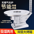 昊燃【10万人+购】加厚气化炉农村家用柴煤两用气化炉高端柴火炉 1.2米加厚不锈钢平转+气化炉