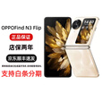 OPPO【分期免息】Find N3 Flip 5G全网通手机 小折叠屏 Find N3 Flip 月光缪斯 12GB+256GB+白条12期免息 官方标配 原封未激活 全国联保