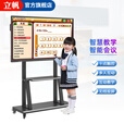 立帆多媒体教学一体机触摸屏幼儿园壁挂电脑互动式电子白板远程视频会议平板一体机触控显示器55英寸 110英寸触摸一体机 移动支架