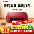 佳能TS3380 学生家用手机无线直连照片远程办公A4彩色打印机 复印 TS3380红色(手机连接+无线远程+电脑） 套餐四(空机+不含墨盒+墨水4瓶+相纸+打印纸）