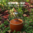 原始人（The Primitive）户外炉具野外野营野餐露营野炊便携式炉头迷你一体式电子打火气炉 迷你折叠一体炉