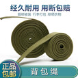 允腾军绿3543厂背包带背包绳编织带一套打包绳户外绳军绿军训 窄带：长约6.4米宽1.3厘米*0.2厘