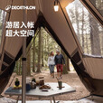 迪卡侬帐篷户外精致露营磁吸门多人大型野营金字塔防雨蒙古包 野外露营圆锥形涤棉帐篷Tepee5.2