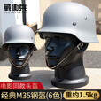 战术兵 德式头盔二战M35钢盔防暴哈雷摩托车头盔 全钢材质1.5kg八佰同款 黑色升级版 均码（55-59cm）