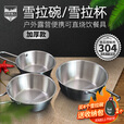 荒野猎人 WILD HUNTER304不锈钢雪拉碗韩式米酒碗户外餐具露营便携雪拉杯可直烧炊具 小号304雪拉碗（银色）