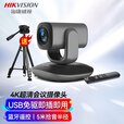 HIKVISION海康威视视频会议设备全套解决方案4K高清会议摄像头变焦6米拾音全向麦克风扬声器40-60㎡无线套装