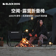 black dog黑狗露营折叠椅露营椅子便携式折叠沙滩椅篝火椅 空闻-露营折叠椅