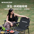 black dog黑狗咖啡椅露营椅折叠椅钓克米特椅鱼凳子野餐 夜幕黑
