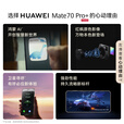 HUAWEI Mate 70 Pro+ 赠碎屏险 80W无线充电 华为新品鸿蒙旗舰AI手机 高亮钛玄武架构 红枫原色影像 墨韵黑 16GB+1TB 全新正品 全新正品 现货速发 赠碎屏险