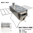 三峰出低价清仓三峰酋长柴火炉户外取暖炉野营野餐装备烧烤炉便携取暖  201不锈钢常规款