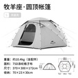 Naturehike挪客牧羊座圆顶帐篷户外露营防雨防风抗压四季通用多人大空间球帐 月岩灰-S