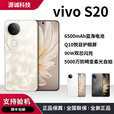 vivoS20 新款5G手机 6500mAh 长续航 超薄直屏 柔光自拍 AI 手机 s20 凤羽金 16GB+512GB
