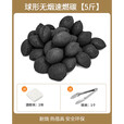 原始人围炉煮茶家用室内全套烧烤炉烤火盆炭火炉碳炉炭炉一套室外 球型竹炭5斤（易点燃）